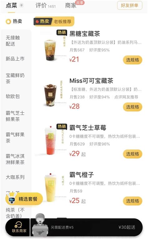 30元一杯的奶茶，你会买吗涨价疫情新冠肺炎新浪新闻