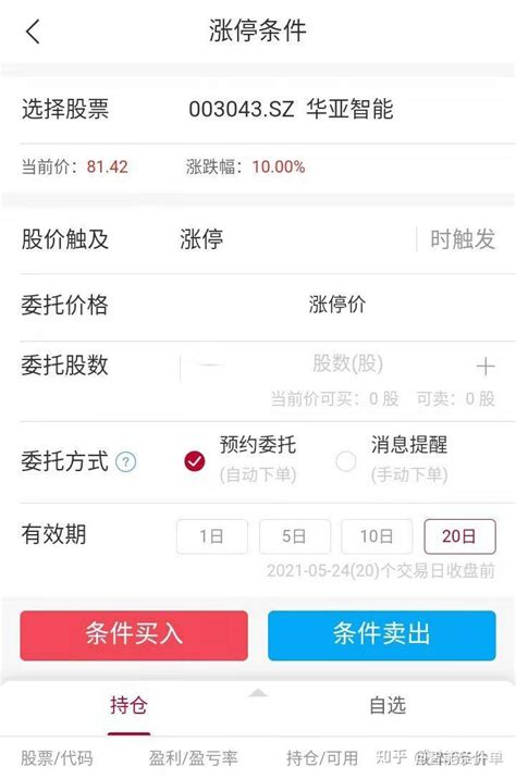 股票涨停交易条件单 知乎