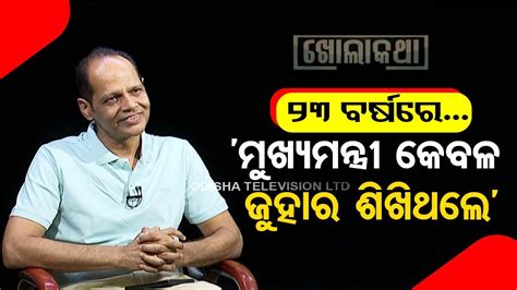 Khola Katha Exclusive Interview With Gopalpur Mla Pradeep Panigrahy