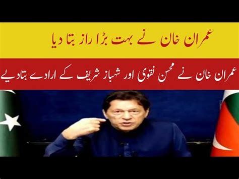 Imran Khan Exposed Biggest Secret Imran Khan Told The Will Of