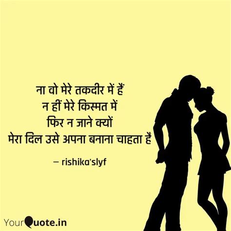 ना वो मेरे तकदीर में हैं Quotes And Writings By R Raj Yourquote