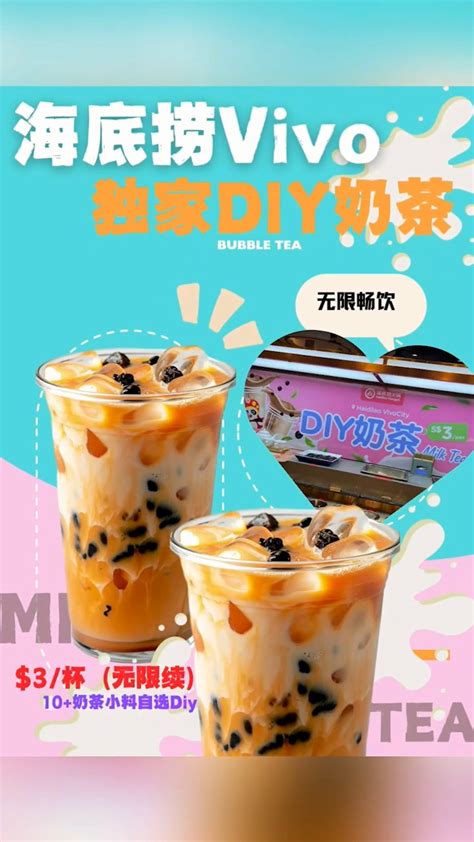 海底捞vivo City独家推出diy奶茶！只需3块钱，小料随便加，打卡还能get买一送一噢😍 🇸🇬新加坡省钱皇后 皇后情报局