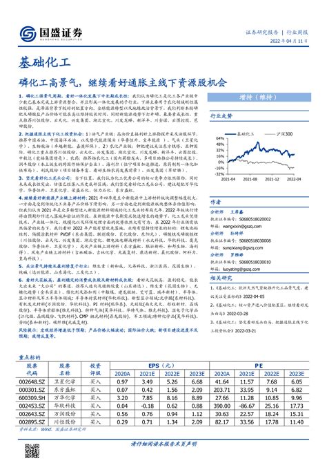 磷化工高景气，继续看好通胀主线下资源股机会 洞见研报 行业报告