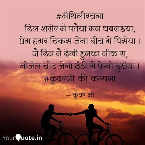 मैथिलीरचना दिल शरीर मे प Quotes And Writings By Kunwar Jee Yourquote