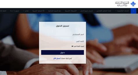access eservicesfinancegovlb ozar almaly alntham aldryby alalktrony