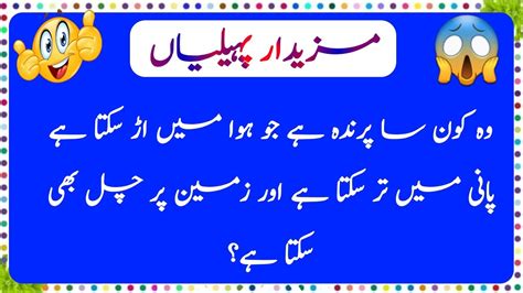 Common Sense Paheliyan In Urdu Dunia Ki Sab Se Mushkil Aur Funny