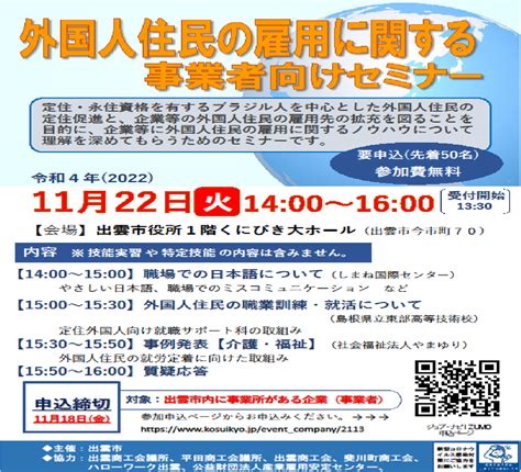 令和4年度 外国人住民の雇用に関する事業者向けセミナー【出雲市 産業政策課】 出雲市介護職魅力発信プロジェクト『live