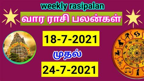 வார ராசி பலன் 1872021 முதல் 2472021 Weekly Rasi Palan In Tamil