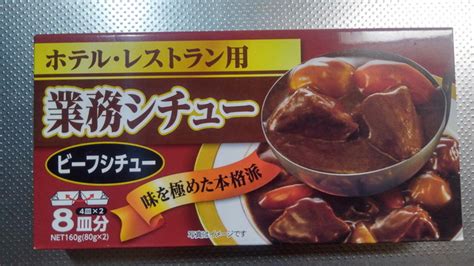 【お手軽＆安くて美味】業務スーパー ホテル・レストラン用 業務シチュー ビーフシチュールゥ 味を極めた本格派 ディスカウントストアで