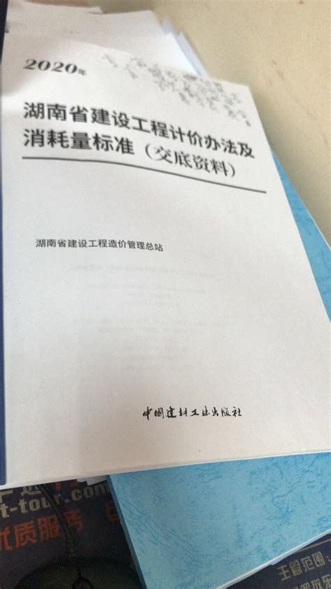 求湖南省建设工程计价办法及消耗量标准交底资料，扫描版 ，qq895674334 服务新干线答疑解惑