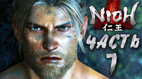 Прохождение NIOH — Часть 1: БОСС 1: ДЕРЕК-ПАЛАЧ - YouTube