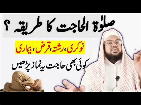 How To Pray Salatul Hajat Salatul Hajat Padhne Ka Tarika Namaz