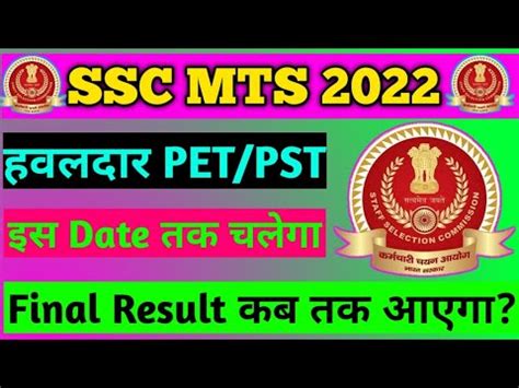 Ssc Mts Result Ssc Mts Result Kab Aayega Ssc Mts Result