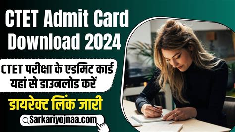 Ctet Admit Card 2024 परीक्षा की एडमिट कार्ड यहां से डाउनलोड करें