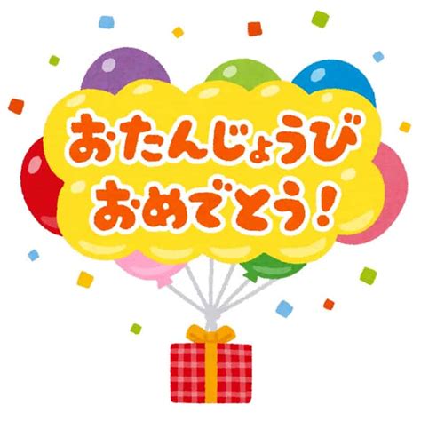 How to Say Happy Birthday in Japanese?