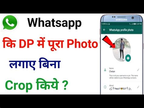 WhatsApp Par Full Dp Kaise Lagaye WhatsApp Par Full Photo Kaise