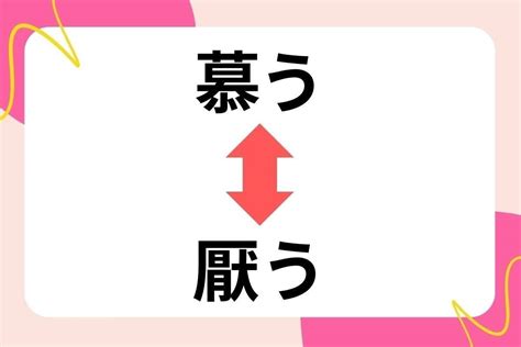 【対義語クイズ】反対の意味を持つ言葉わかりますか？＜vol164＞ エキサイトニュース22