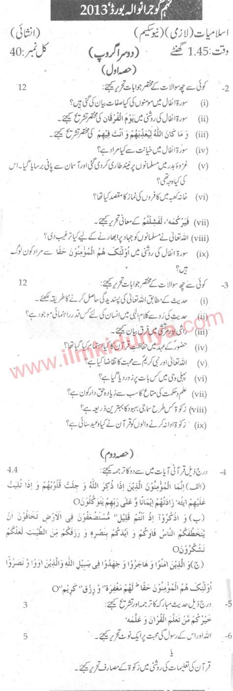 Past Papers 2013 Gujranwala Board 9th Class Islamiat Subjective Group 2 Urdu Medium