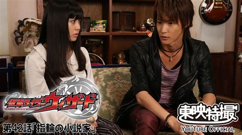 仮面ライダーウィザード 第42話 公式 Moe Zine