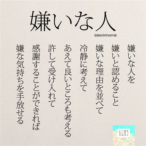 嫌いな人を認めること 女性のホンネ川柳 オフィシャルブログ「キミのままでいい」powered By Ameba 面白い言葉 名言