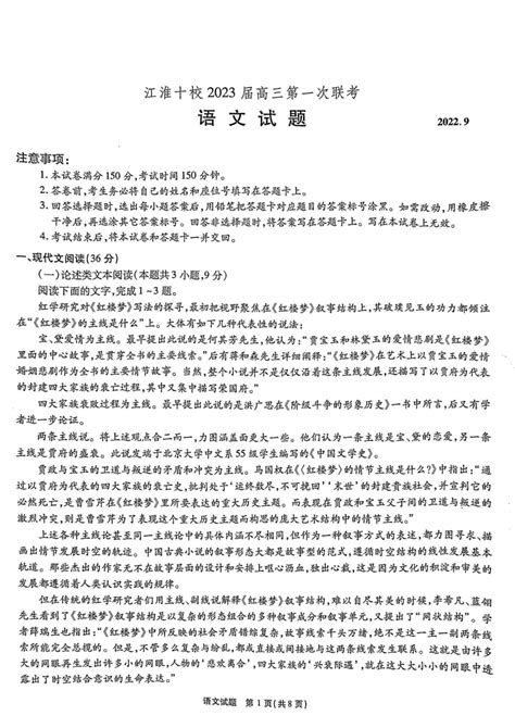 安徽省江淮十校2023届高三第一次联考语文试题（扫描版含答案） 21世纪教育网