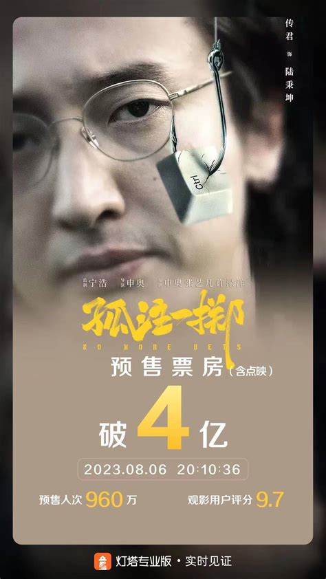 暑期档杀出黑马，《孤注一掷》点映两天票房破4亿，提档明日公映电影诈骗突破