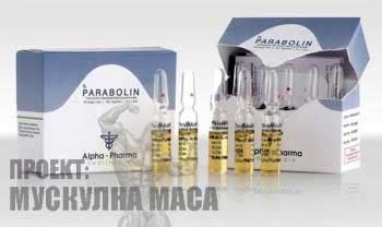 Parabolin Параболан Тренболон Alpha Pharma Мускулна маса