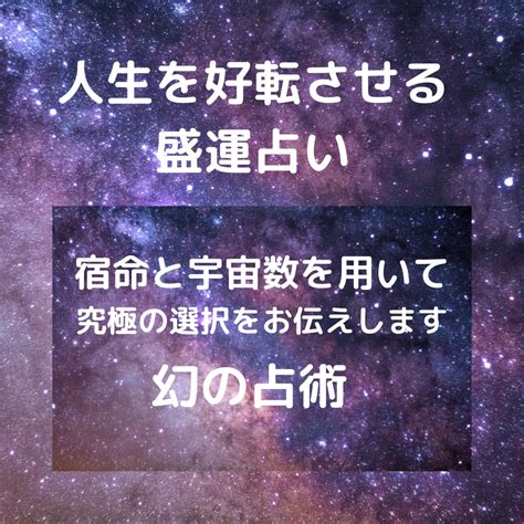 幻の占術で魂レベルの先の未来を鑑定します 【二者択一？究極の選択の答えをお伝えします】