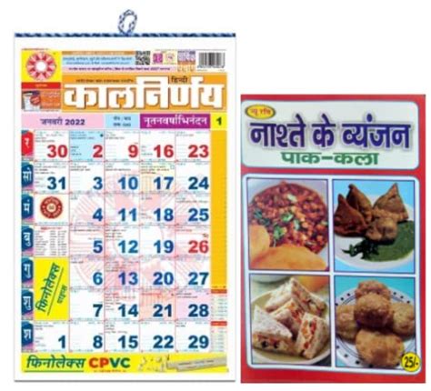 Combo Of Kalnirnay Panchang Calendar Kalnirnaya Wall Calendar