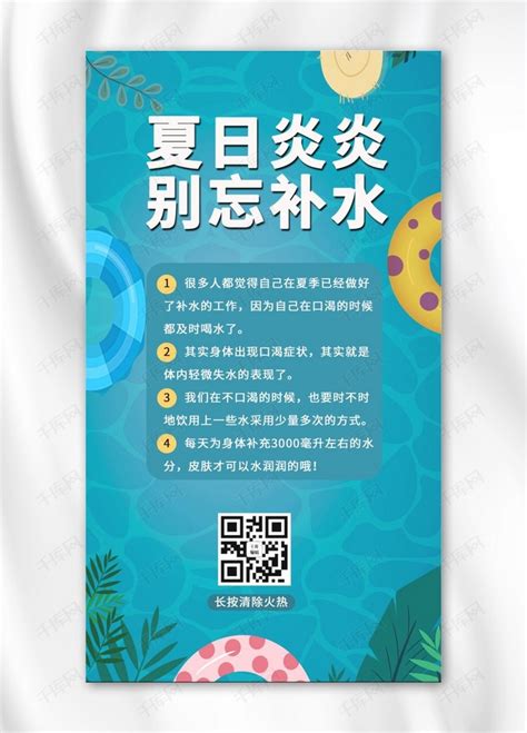 夏日炎炎别忘补水游泳圈蓝色简约清新海报海报模板下载 千库网