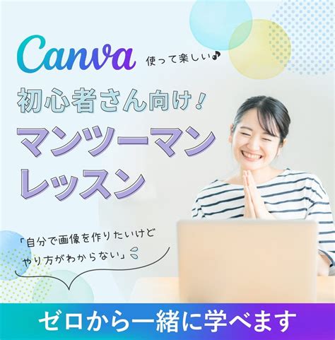 初心者必見！「canva」を使えるようにします ちょっとした画像作成したい人にcanvaの使い方を教えます！