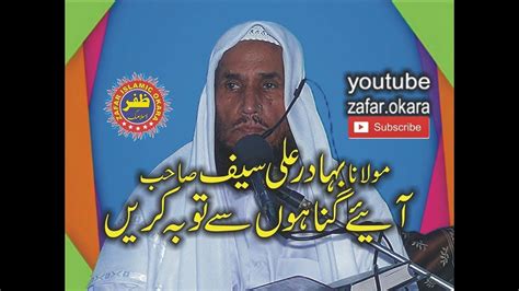 Molana Bahadar Ali Saif Topic Ayiey Gunahon Sey Toba Karen Zafar