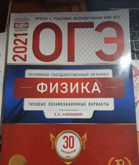 Сборники для подготовки к огэ по физике | Festima.Ru - Мониторинг ...