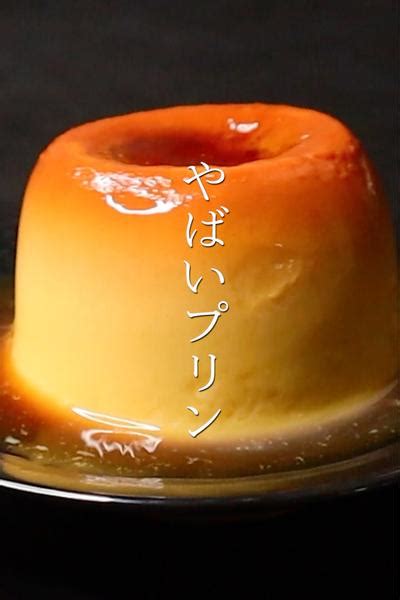 材料3つ！レンジでできる超なめらかプリン By だれウマ【料理研究家】 クラシル