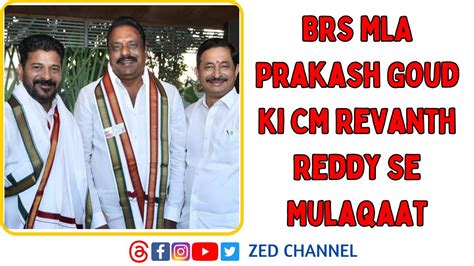 BRS MLA Prakash Goud Ki CM Revanth Reddy Se Mulaqaat Zedtvchannell