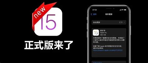 Ios 15正式版发布，几十项新功能，可以直接升！支持