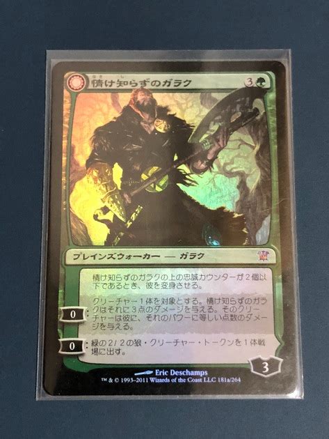 情け知らずのガラク Garruk Relentless ヴェールの呪いのガラク Garruk the Veil Cursed