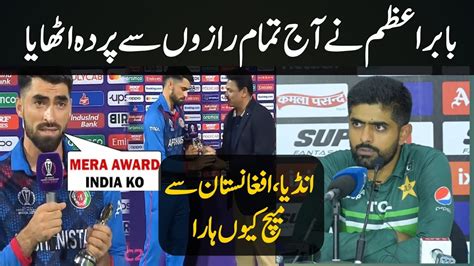 Babar Azam Interview After Defeat Afghan Ibrahim Zardan Interview