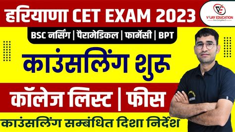 HARYANA BSC NURSING ENTRANCE EXAM 2023 COUNSELLING START HARIYANA CET