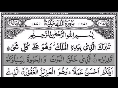 Surah Al Mulk Full Recitation Of Surah Al Mulk Al Quran Copyright