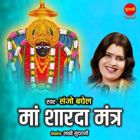 Maa Sharda Mantra Songs Download - Free Online Songs @ JioSaavn