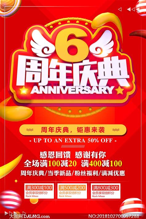 商场6周年庆典宣传海报psd素材 大图网图片素材