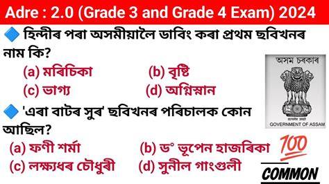 Adre 20 Ll Assam Direct Recruitment Exam 2024 Ll Grade Lll And Iv Exam