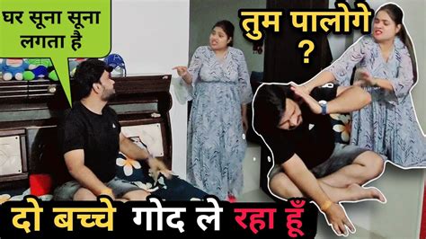 दो बच्चे गोद लूँगा 🤣 बीवी का पारा हाई Prank On Wife D2 Prank