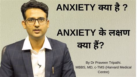 Anxiety Kya Hai Anxiety Disorder Ke Lakshan In Hindiurdu What Is