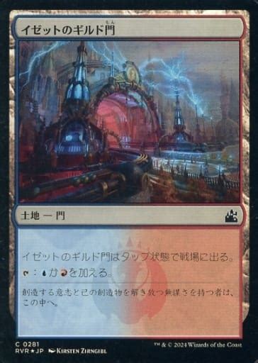 駿河屋 0281 C ：【rvr】【foil】イゼットのギルド門izzet Guildgate（マジックザギャザリング）