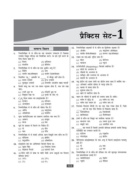 Madhya Pradesh Mp Samooh Upsamooh Patwari Exam Practice Sets