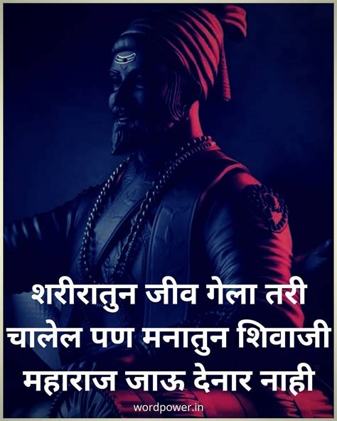 Shivaji Maharaj Hindi Shayari Werohmedia