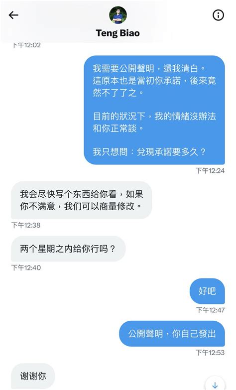 悉尼奶爸 Sydneydaddy 雪梨奶爸 🇦🇺 On Twitter Metoo滕彪的余杰在脸书上宣战了这是