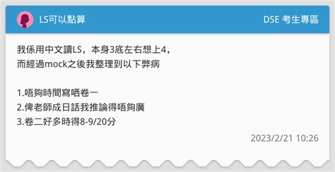 Ls可以點算 Dse 考生專區板 Dcard